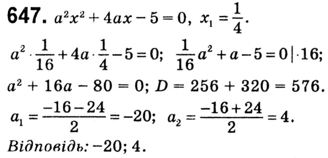 Завдання № 647 - § 3. Квадратні рівняння - ГДЗ Алгебра 8 клас А.Г. Мерзляк, В.Б. Полонський, M.С. Якір 2021 