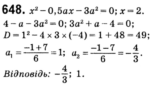 Завдання № 648 - § 3. Квадратні рівняння - ГДЗ Алгебра 8 клас А.Г. Мерзляк, В.Б. Полонський, M.С. Якір 2021 