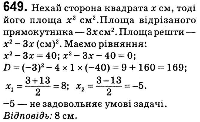 Завдання № 649 - § 3. Квадратні рівняння - ГДЗ Алгебра 8 клас А.Г. Мерзляк, В.Б. Полонський, M.С. Якір 2021 