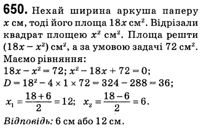 Завдання № 650 - § 3. Квадратні рівняння - ГДЗ Алгебра 8 клас А.Г. Мерзляк, В.Б. Полонський, M.С. Якір 2021 