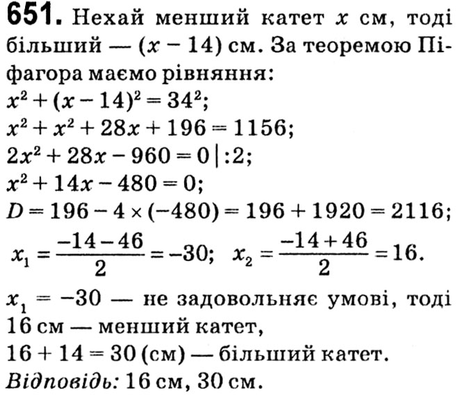 Завдання № 651 - § 3. Квадратні рівняння - ГДЗ Алгебра 8 клас А.Г. Мерзляк, В.Б. Полонський, M.С. Якір 2021 