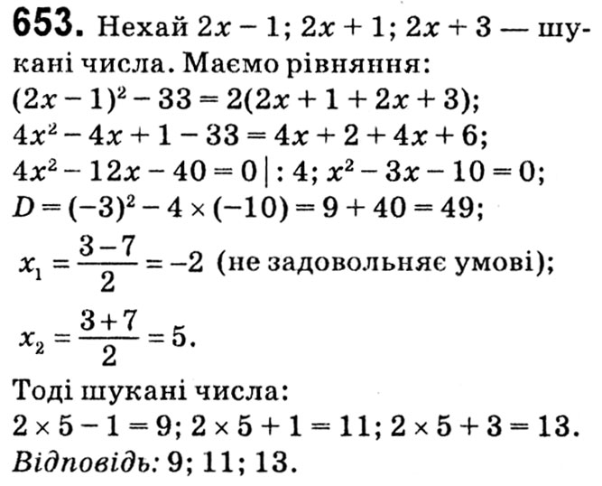 Завдання № 653 - § 3. Квадратні рівняння - ГДЗ Алгебра 8 клас А.Г. Мерзляк, В.Б. Полонський, M.С. Якір 2021 