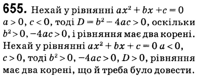 Завдання № 655 - § 3. Квадратні рівняння - ГДЗ Алгебра 8 клас А.Г. Мерзляк, В.Б. Полонський, M.С. Якір 2021 