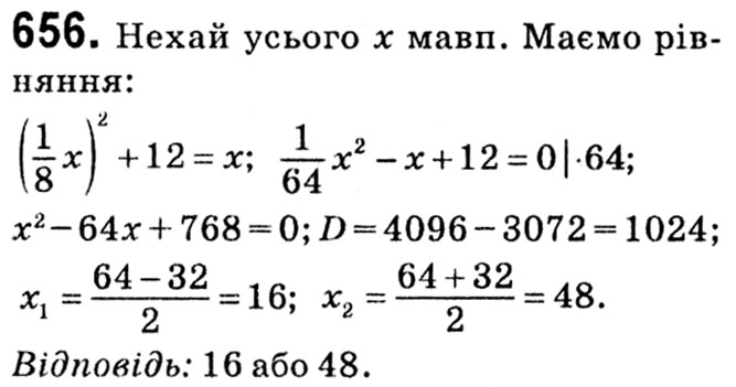 Завдання № 656 - § 3. Квадратні рівняння - ГДЗ Алгебра 8 клас А.Г. Мерзляк, В.Б. Полонський, M.С. Якір 2021 