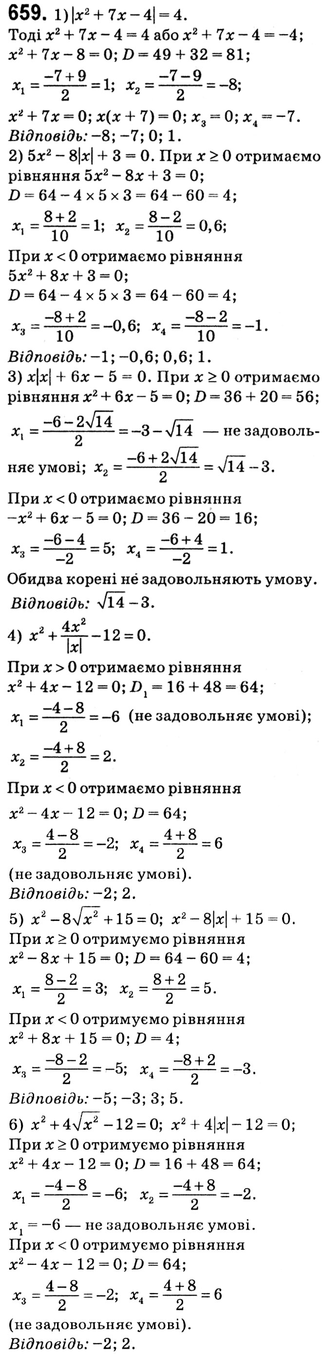Завдання № 659 - § 3. Квадратні рівняння - ГДЗ Алгебра 8 клас А.Г. Мерзляк, В.Б. Полонський, M.С. Якір 2021 