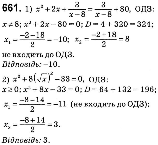 Завдання № 661 - § 3. Квадратні рівняння - ГДЗ Алгебра 8 клас А.Г. Мерзляк, В.Б. Полонський, M.С. Якір 2021 