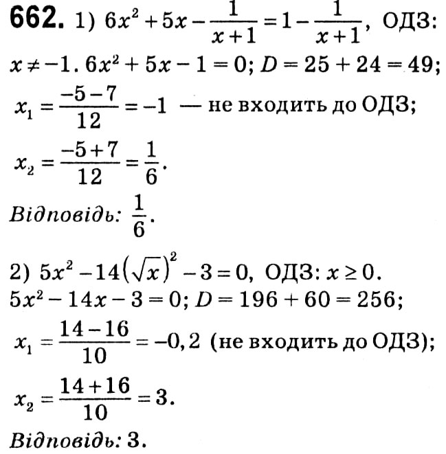 Завдання № 662 - § 3. Квадратні рівняння - ГДЗ Алгебра 8 клас А.Г. Мерзляк, В.Б. Полонський, M.С. Якір 2021 