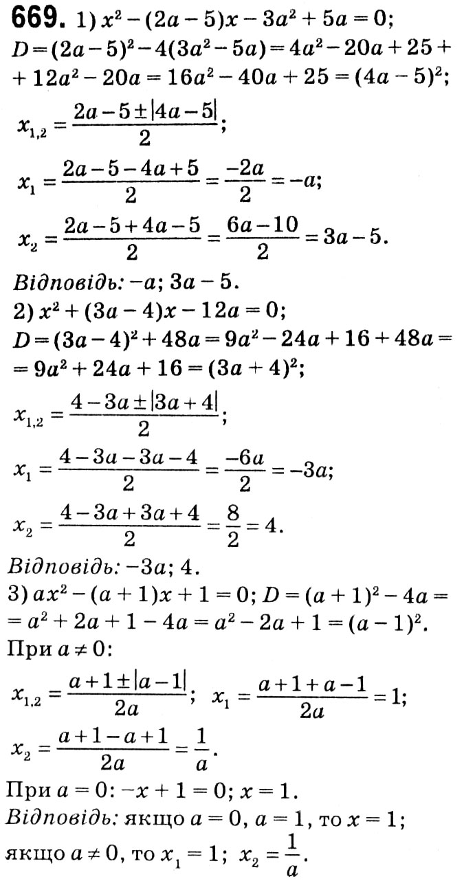Завдання № 669 - § 3. Квадратні рівняння - ГДЗ Алгебра 8 клас А.Г. Мерзляк, В.Б. Полонський, M.С. Якір 2021 