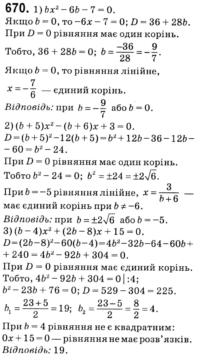 Завдання № 670 - § 3. Квадратні рівняння - ГДЗ Алгебра 8 клас А.Г. Мерзляк, В.Б. Полонський, M.С. Якір 2021 