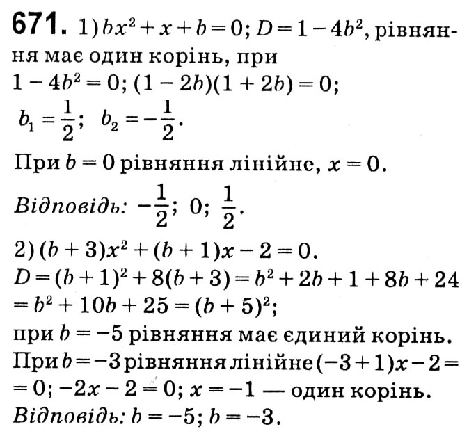 Завдання № 671 - § 3. Квадратні рівняння - ГДЗ Алгебра 8 клас А.Г. Мерзляк, В.Б. Полонський, M.С. Якір 2021 