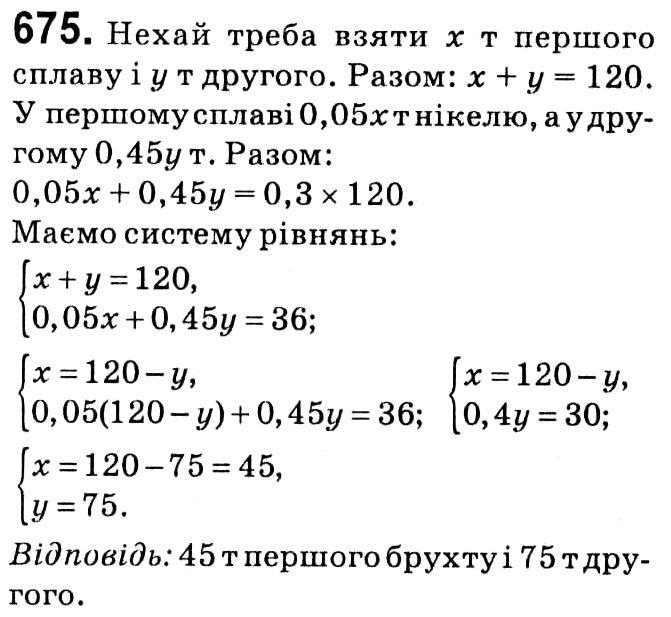 Завдання № 675 - § 3. Квадратні рівняння - ГДЗ Алгебра 8 клас А.Г. Мерзляк, В.Б. Полонський, M.С. Якір 2021 