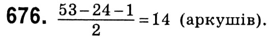 Завдання № 676 - § 3. Квадратні рівняння - ГДЗ Алгебра 8 клас А.Г. Мерзляк, В.Б. Полонський, M.С. Якір 2021 