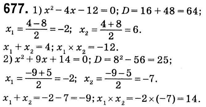 Завдання № 677 - § 3. Квадратні рівняння - ГДЗ Алгебра 8 клас А.Г. Мерзляк, В.Б. Полонський, M.С. Якір 2021 