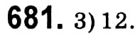 Завдання № 681 - § 3. Квадратні рівняння - ГДЗ Алгебра 8 клас А.Г. Мерзляк, В.Б. Полонський, M.С. Якір 2021 