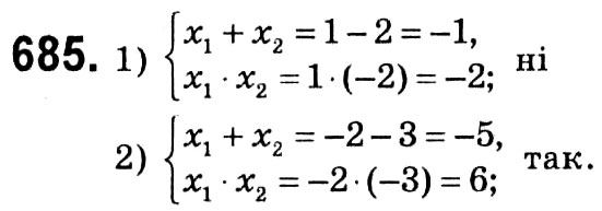Завдання № 685 - § 3. Квадратні рівняння - ГДЗ Алгебра 8 клас А.Г. Мерзляк, В.Б. Полонський, M.С. Якір 2021 