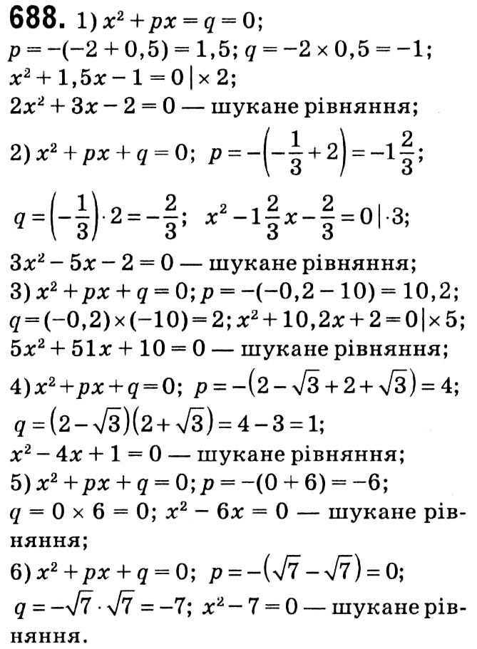 Завдання № 688 - § 3. Квадратні рівняння - ГДЗ Алгебра 8 клас А.Г. Мерзляк, В.Б. Полонський, M.С. Якір 2021 