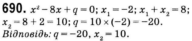 Завдання № 690 - § 3. Квадратні рівняння - ГДЗ Алгебра 8 клас А.Г. Мерзляк, В.Б. Полонський, M.С. Якір 2021 
