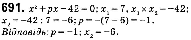 Завдання № 691 - § 3. Квадратні рівняння - ГДЗ Алгебра 8 клас А.Г. Мерзляк, В.Б. Полонський, M.С. Якір 2021 