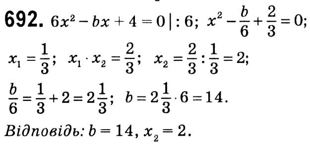 Завдання № 692 - § 3. Квадратні рівняння - ГДЗ Алгебра 8 клас А.Г. Мерзляк, В.Б. Полонський, M.С. Якір 2021 