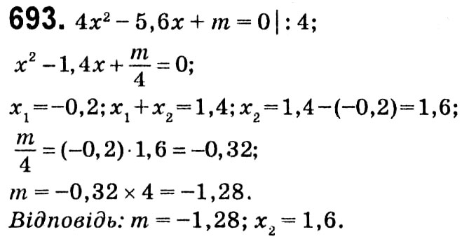 Завдання № 693 - § 3. Квадратні рівняння - ГДЗ Алгебра 8 клас А.Г. Мерзляк, В.Б. Полонський, M.С. Якір 2021 