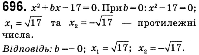 Завдання № 696 - § 3. Квадратні рівняння - ГДЗ Алгебра 8 клас А.Г. Мерзляк, В.Б. Полонський, M.С. Якір 2021 