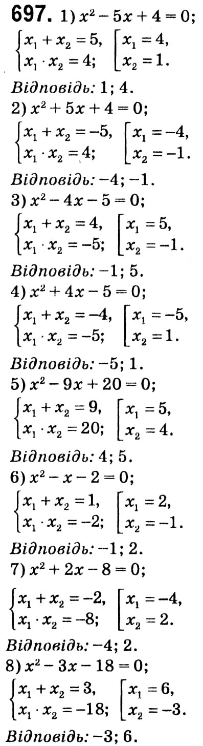 Завдання № 697 - § 3. Квадратні рівняння - ГДЗ Алгебра 8 клас А.Г. Мерзляк, В.Б. Полонський, M.С. Якір 2021 