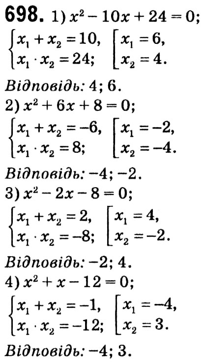 Завдання № 698 - § 3. Квадратні рівняння - ГДЗ Алгебра 8 клас А.Г. Мерзляк, В.Б. Полонський, M.С. Якір 2021 