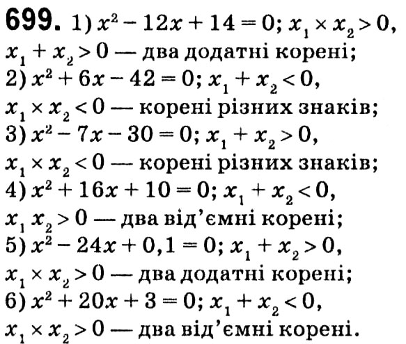 Завдання № 699 - § 3. Квадратні рівняння - ГДЗ Алгебра 8 клас А.Г. Мерзляк, В.Б. Полонський, M.С. Якір 2021 