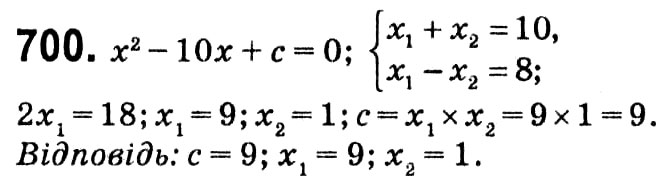 Завдання № 700 - § 3. Квадратні рівняння - ГДЗ Алгебра 8 клас А.Г. Мерзляк, В.Б. Полонський, M.С. Якір 2021 
