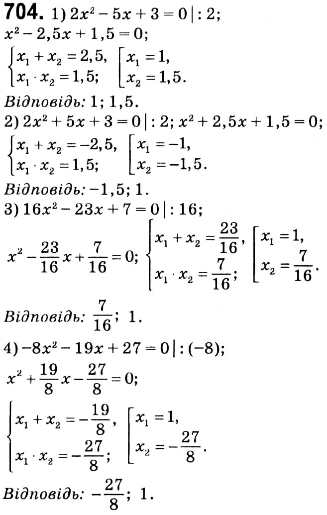 Завдання № 704 - § 3. Квадратні рівняння - ГДЗ Алгебра 8 клас А.Г. Мерзляк, В.Б. Полонський, M.С. Якір 2021 