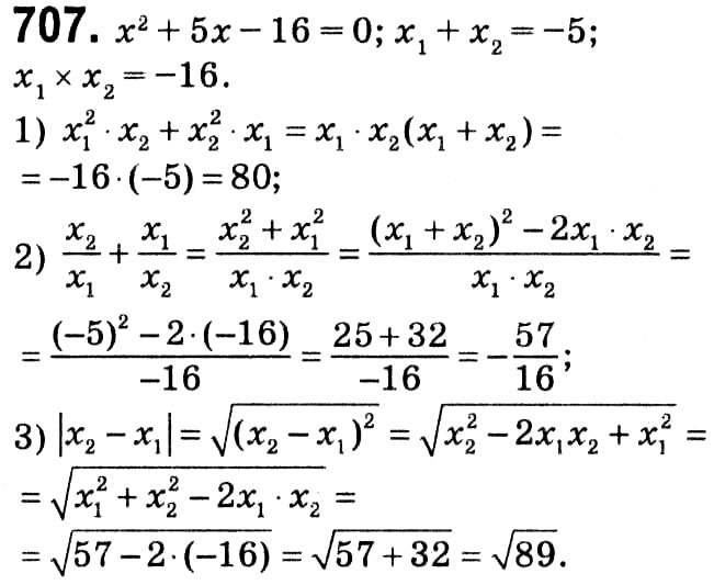 Завдання № 707 - § 3. Квадратні рівняння - ГДЗ Алгебра 8 клас А.Г. Мерзляк, В.Б. Полонський, M.С. Якір 2021 