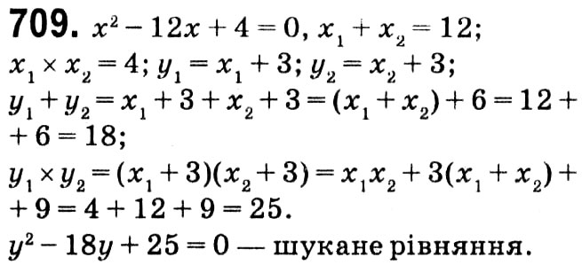 Завдання № 709 - § 3. Квадратні рівняння - ГДЗ Алгебра 8 клас А.Г. Мерзляк, В.Б. Полонський, M.С. Якір 2021 