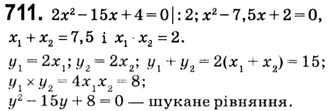 Завдання № 711 - § 3. Квадратні рівняння - ГДЗ Алгебра 8 клас А.Г. Мерзляк, В.Б. Полонський, M.С. Якір 2021 