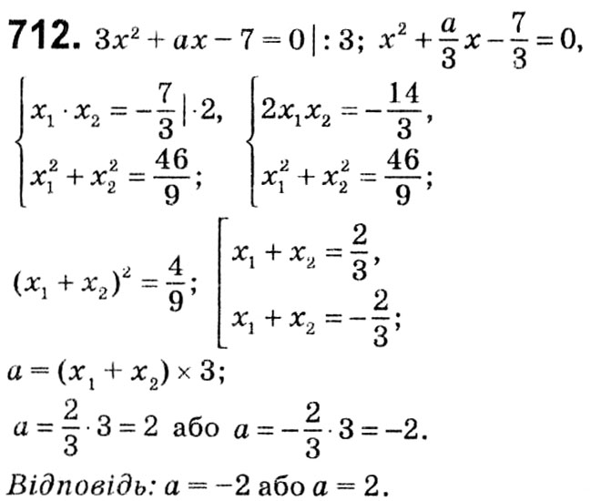 Завдання № 712 - § 3. Квадратні рівняння - ГДЗ Алгебра 8 клас А.Г. Мерзляк, В.Б. Полонський, M.С. Якір 2021 