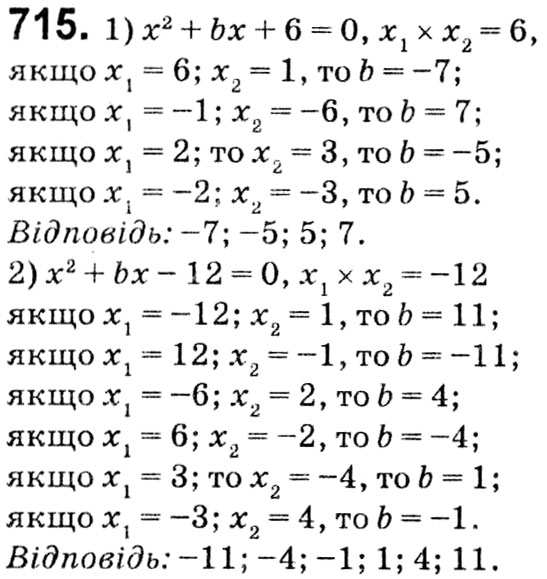 Завдання № 715 - § 3. Квадратні рівняння - ГДЗ Алгебра 8 клас А.Г. Мерзляк, В.Б. Полонський, M.С. Якір 2021 