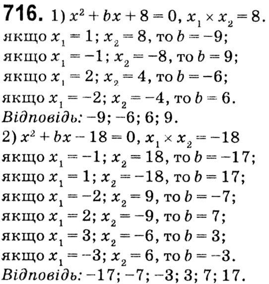 Завдання № 716 - § 3. Квадратні рівняння - ГДЗ Алгебра 8 клас А.Г. Мерзляк, В.Б. Полонський, M.С. Якір 2021 