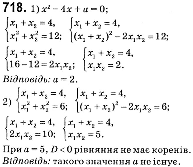 Завдання № 718 - § 3. Квадратні рівняння - ГДЗ Алгебра 8 клас А.Г. Мерзляк, В.Б. Полонський, M.С. Якір 2021 