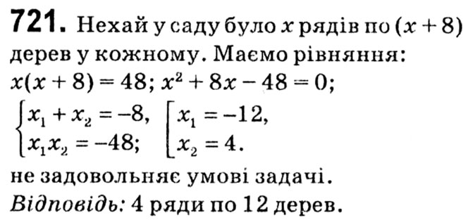 Завдання № 721 - § 3. Квадратні рівняння - ГДЗ Алгебра 8 клас А.Г. Мерзляк, В.Б. Полонський, M.С. Якір 2021 