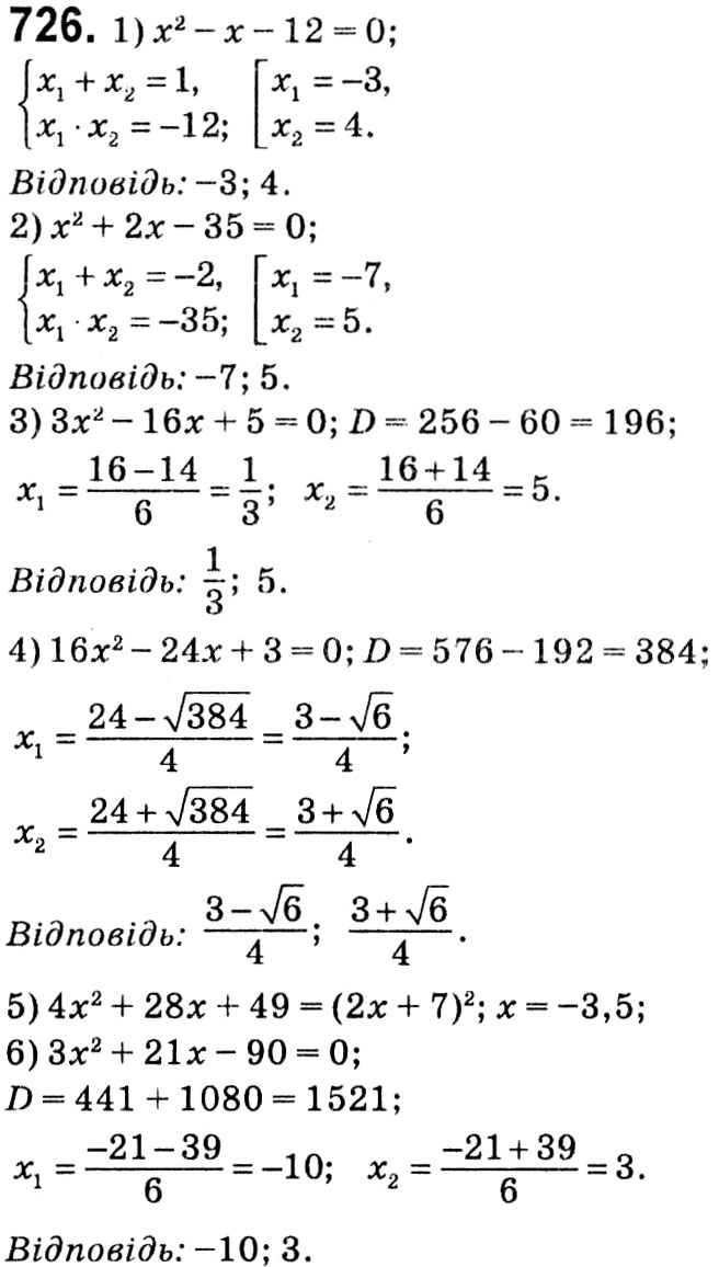 Завдання № 726 - § 3. Квадратні рівняння - ГДЗ Алгебра 8 клас А.Г. Мерзляк, В.Б. Полонський, M.С. Якір 2021 