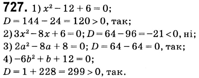 Завдання № 727 - § 3. Квадратні рівняння - ГДЗ Алгебра 8 клас А.Г. Мерзляк, В.Б. Полонський, M.С. Якір 2021 