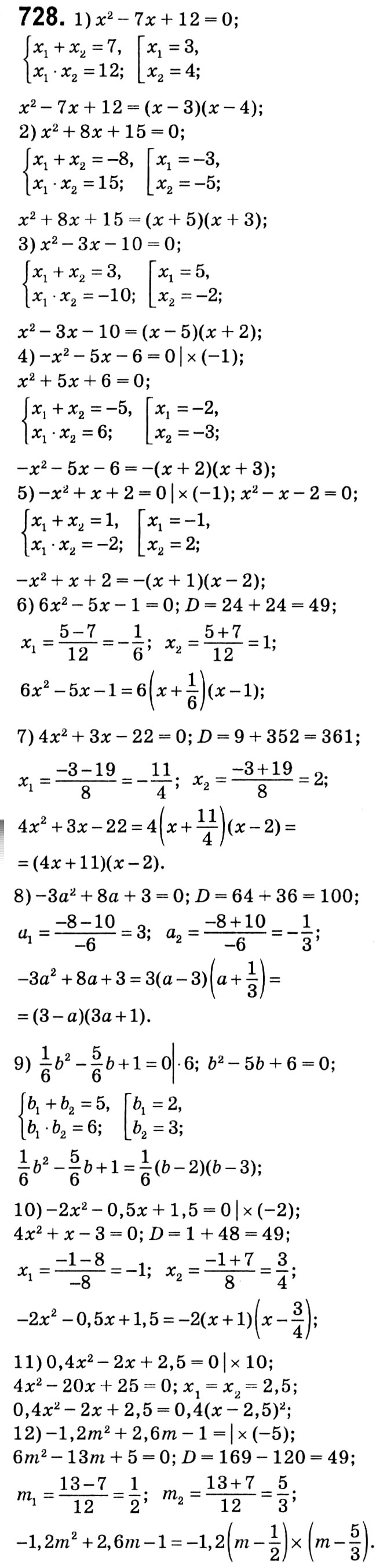 Завдання № 728 - § 3. Квадратні рівняння - ГДЗ Алгебра 8 клас А.Г. Мерзляк, В.Б. Полонський, M.С. Якір 2021 
