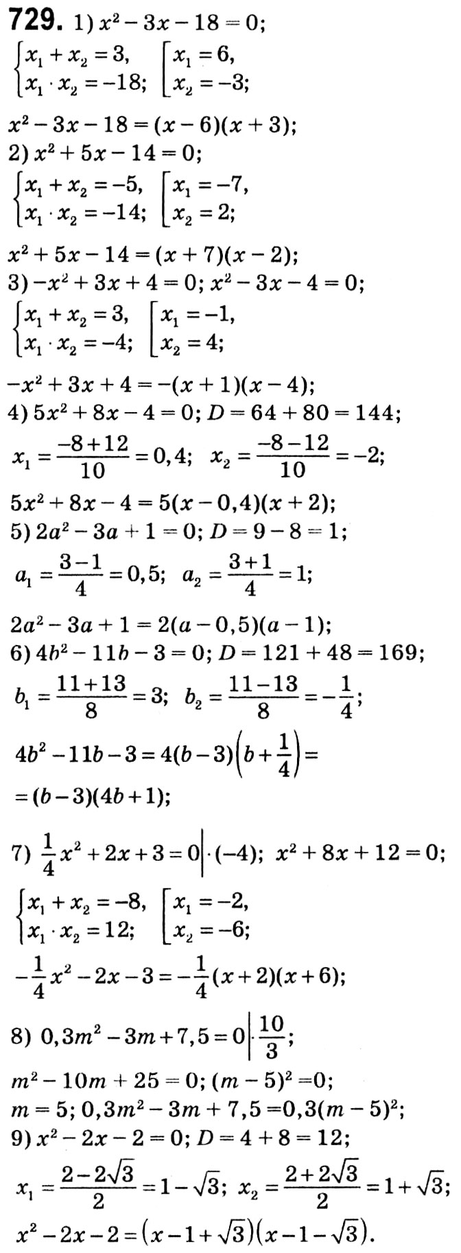 Завдання № 729 - § 3. Квадратні рівняння - ГДЗ Алгебра 8 клас А.Г. Мерзляк, В.Б. Полонський, M.С. Якір 2021 