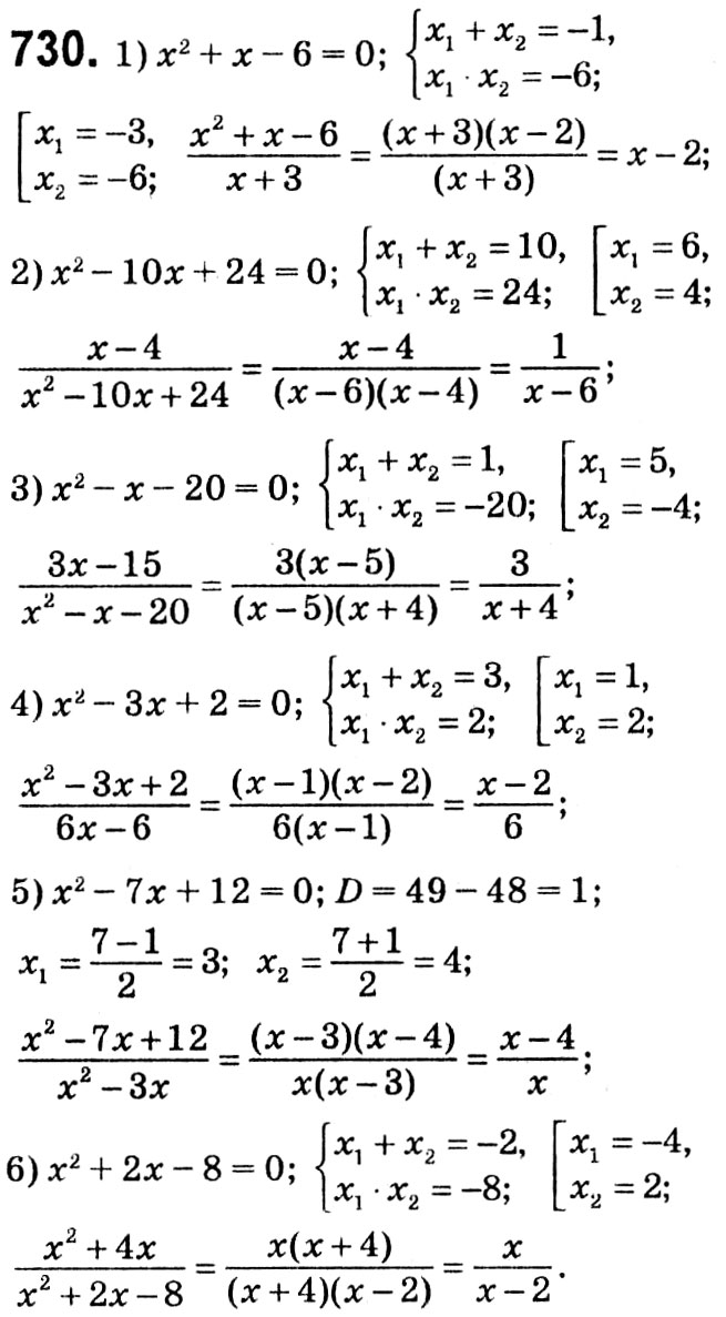Завдання № 730 - § 3. Квадратні рівняння - ГДЗ Алгебра 8 клас А.Г. Мерзляк, В.Б. Полонський, M.С. Якір 2021 