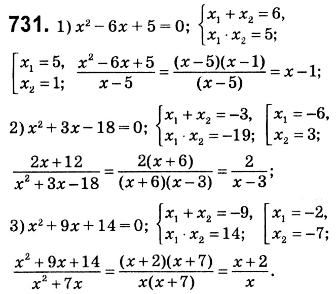 Завдання № 731 - § 3. Квадратні рівняння - ГДЗ Алгебра 8 клас А.Г. Мерзляк, В.Б. Полонський, M.С. Якір 2021 