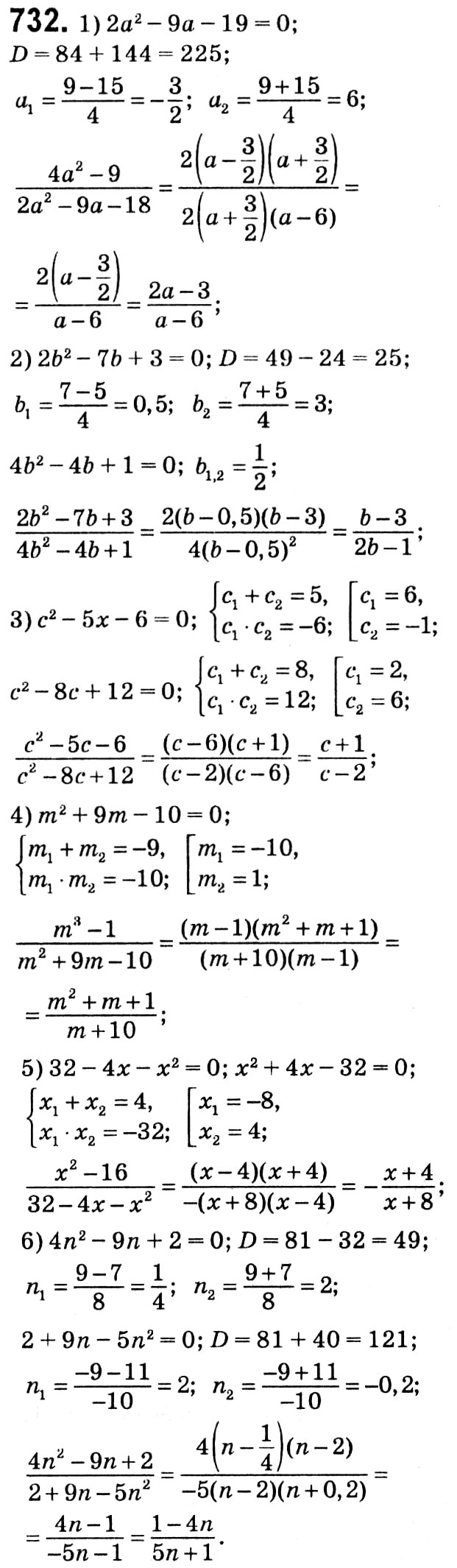 Завдання № 732 - § 3. Квадратні рівняння - ГДЗ Алгебра 8 клас А.Г. Мерзляк, В.Б. Полонський, M.С. Якір 2021 