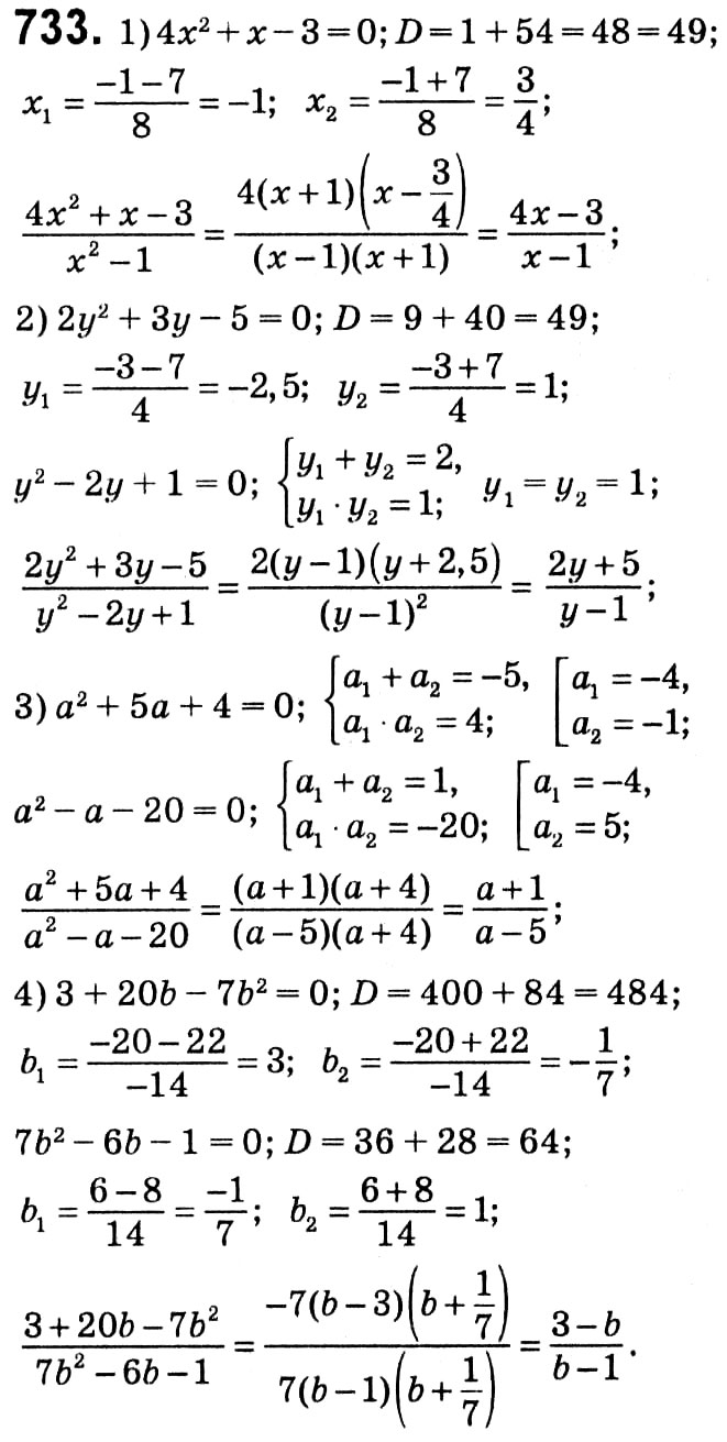 Завдання № 733 - § 3. Квадратні рівняння - ГДЗ Алгебра 8 клас А.Г. Мерзляк, В.Б. Полонський, M.С. Якір 2021 