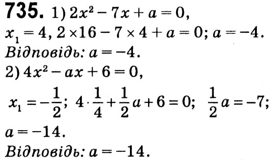 Завдання № 735 - § 3. Квадратні рівняння - ГДЗ Алгебра 8 клас А.Г. Мерзляк, В.Б. Полонський, M.С. Якір 2021 