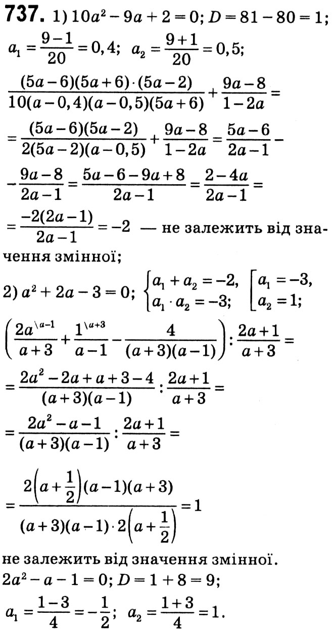 Відповідь вправа 737 - § 3. Квадратні рівняння | ГДЗ Алгебра 8 клас Мерзляк  Полонський Якір 2021