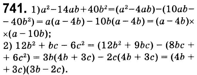 Завдання № 741 - § 3. Квадратні рівняння - ГДЗ Алгебра 8 клас А.Г. Мерзляк, В.Б. Полонський, M.С. Якір 2021 