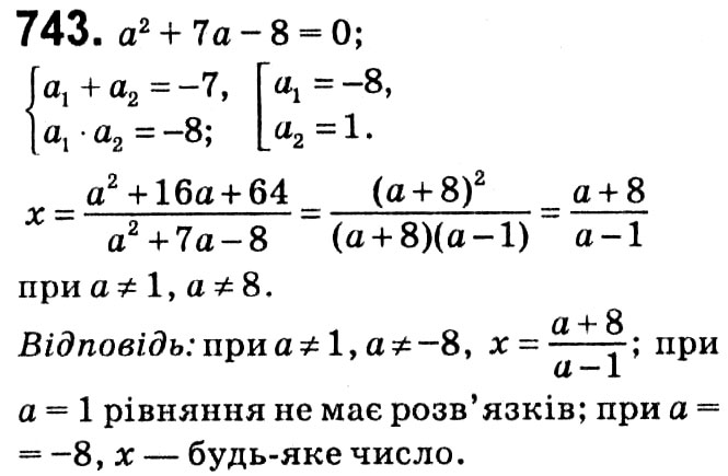 Завдання № 743 - § 3. Квадратні рівняння - ГДЗ Алгебра 8 клас А.Г. Мерзляк, В.Б. Полонський, M.С. Якір 2021 